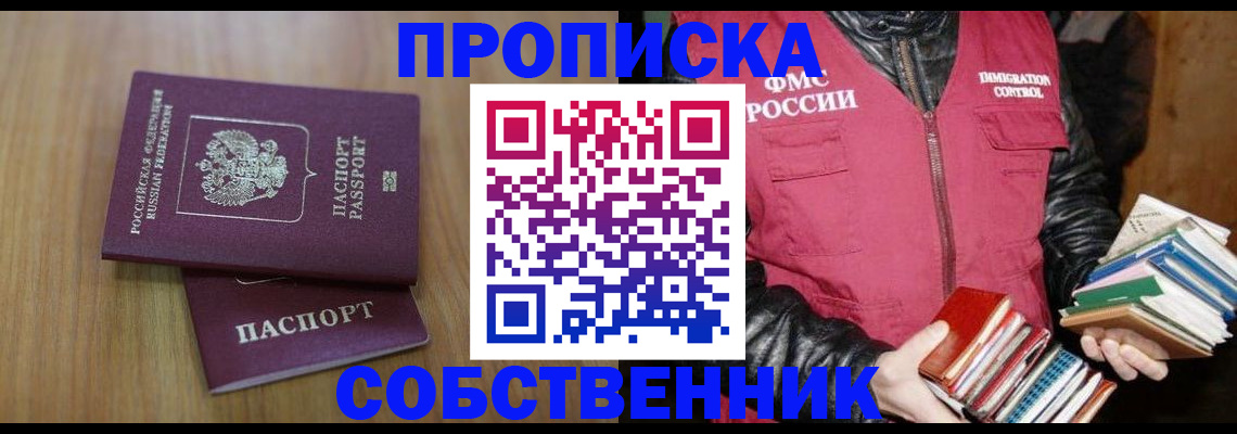 прописка 2025 в Красновишерске