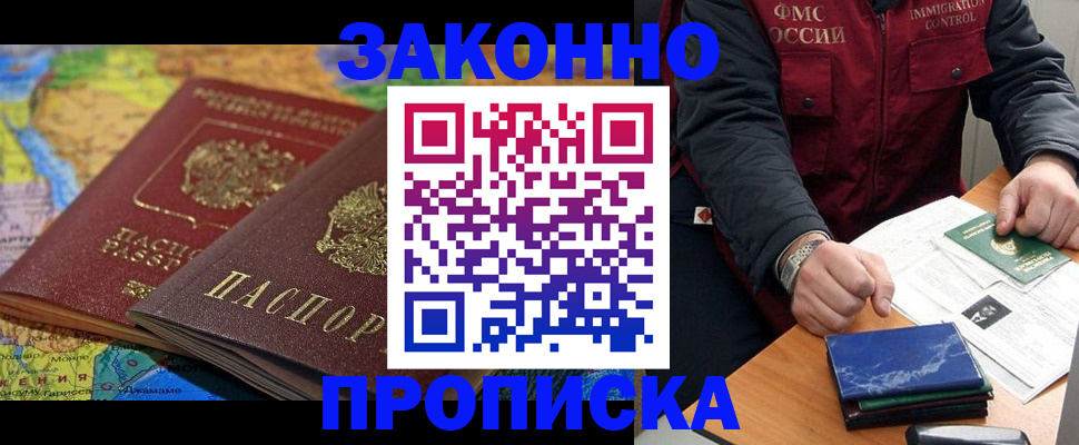 прописка в Красновишерске