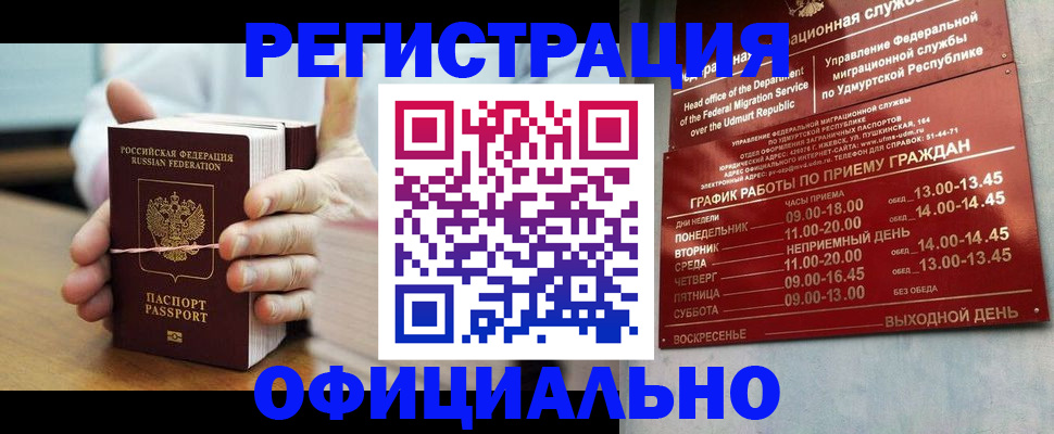 прописка законно в Красновишерске